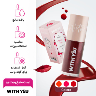 تینت مایع ویت یو حجم 8 میلی لیتر With You Liquid Tint 8 ml